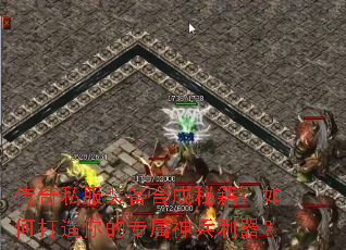 传奇私服装备合成秘籍:如何打造你的专属神兵利器? 传奇私服装备合成秘籍:如何打造你的专属神兵利器?