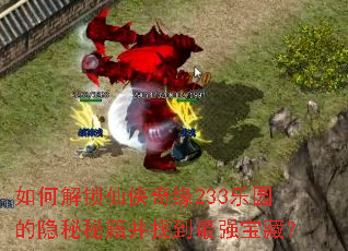 ��ν���������Ե233��԰�������ؼ����ҵ���ǿ���أ�