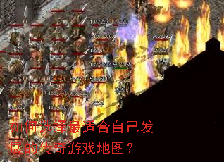 ���ѡ�����ʺ��Լ���չ�Ĵ�����Ϸ��ͼ��