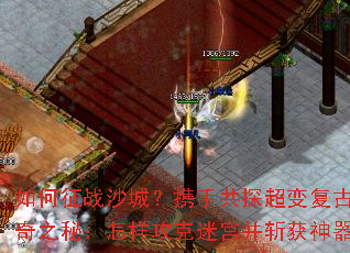 �����սɳ�ǣ�Я�ֹ�̽���临�Ŵ���֮�أ����������Թ���ն��������