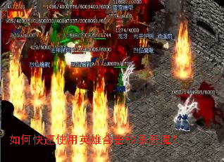 ��ο���ʹ��Ӣ�ۺϻ���ɱ��ħ��