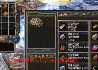 ��ο���ʹ��Ӣ�ۺϻ���ɱ��ħ��