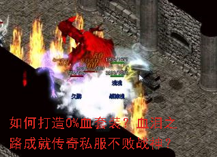 ��δ���0%Ѫ��װ��Ѫ��֮·�ɾʹ���˽������ս��