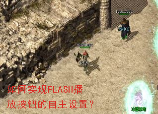 ���ʵ��FLASH���Ű�ť���������ã�