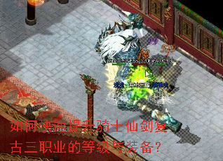 ��ο���������ʿ�ɽ�������ְҵ�ĵȼ���װ����