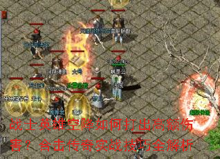 սʿӢ�ۿս���δ���߶��˺����ϻ�����ʵս����ȫ����