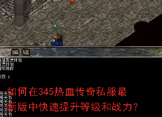 �����345��Ѫ����˽�����°��п��������ȼ���ս����