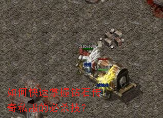 ��ο���������ʯ����˽���ı�ɱ����