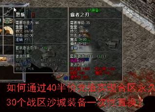 ���ͨ��40��۳�ֵʵ�ֺ�������30��ս��ɳ��װ��һ�����û���