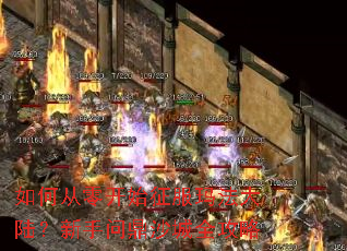 ��δ��㿪ʼ�����귨��½�������ʶ�ɳ��ȫ����