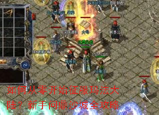 ��δ��㿪ʼ�����귨��½�������ʶ�ɳ��ȫ����