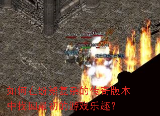 ����ڷ׷����ӵĴ���汾���һ��������Ϸ��Ȥ��