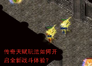 �����츳�淨��ο���ȫ��ս�����飿