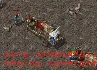 ����ǧ�أ������������Ѱ�٣��Ϲű�ѩ����Я����ս���ʵ�����֮·����������