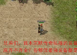 �ֵ��ǣ��ұ���Ĭ����˽����װ���⵽���벻��ȫ������λ��ǿװ������ɶ��