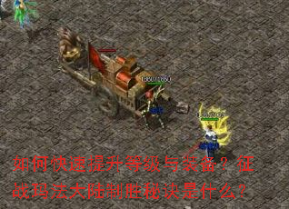 ��ο��������ȼ���װ������ս�귨��½��ʤ�ؾ���ʲô��