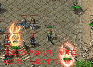 �����ռ�������棺�����ս�������ʵ�;˭�����棿