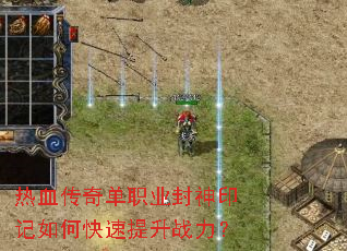 ��Ѫ���浥ְҵ����ӡ����ο�������ս����