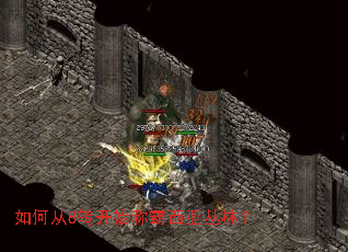 如何从8转开始称霸西亚丛林? 如何从8转开始称霸西亚丛林?