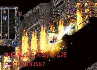 �����ս����ٴ�˽���е��ռ�BOSS��