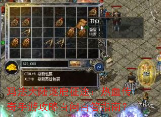 玛法大陆逐鹿征途:热血传奇手游攻略百问百答指南? 玛法大陆逐鹿征途:热血传奇手游攻略百问百答指南?