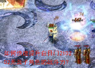 ��ο�������������210202�����ӽ�ɫ��ս������