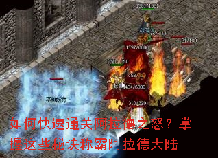 ��ο���ͨ�ذ�����֮ŭ��������Щ�ؾ��ư԰����´�½