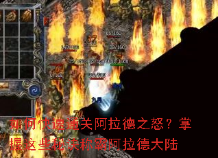 ��ο���ͨ�ذ�����֮ŭ��������Щ�ؾ��ư԰����´�½