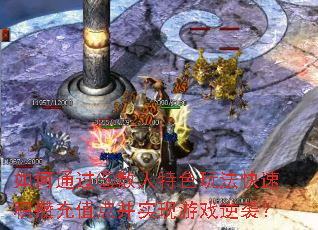 ���ͨ����ɢ����ɫ�淨���ٻ��ܳ�ֵ�㲢ʵ����Ϸ��Ϯ��