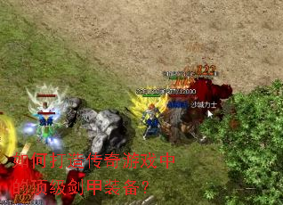 ��δ��촫����Ϸ�еĶ�������װ����