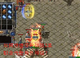 ��ο�������ս��2��ְҵ�����ɫ�ȼ���