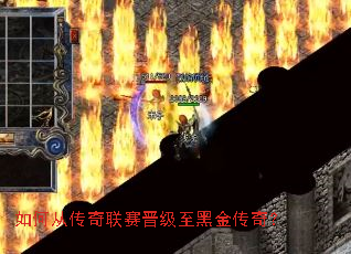 如何从传奇联赛晋级至黑金传奇? 如何从传奇联赛晋级至黑金传奇?