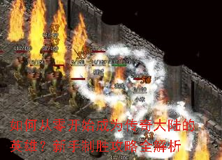 ��δ��㿪ʼ��Ϊ�����½��Ӣ�ۣ�������ʤ����ȫ����