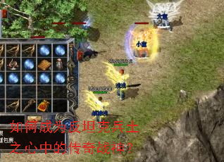 ��γ�Ϊ��̹�˱���֮���еĴ���ս��