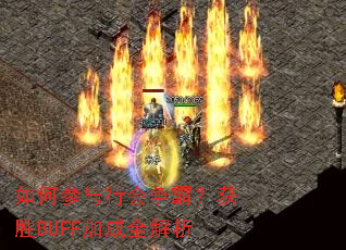 ��β����л����ԣ���ʤBUFF�ӳ�ȫ����