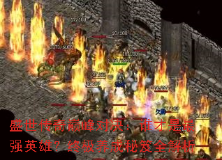 ʢ�������۷�Ծ���˭������ǿӢ�ۣ��ռ���������ȫ����