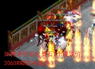 �����������ʯ1�������3060RMB�ĺ����ԣ�