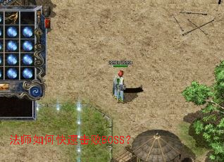 ��ʦ��ο��ٻ���BOSS��