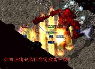 �����ȷ��װ������Ϸ�ͻ��ˣ�