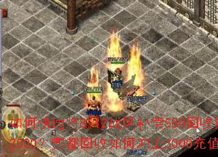 ��ο��ٽ�8.12ս������580����������2000��ۺ��������γ���3000��ֵ��