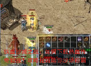 ��Ѫɳ��֮ս�����������Ѫ�����·��������ؼ�����ɳ���ư�