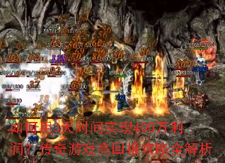 �����3��ʱ��ʵ��400�����󣿴�����Ϸ�߻ر�����ȫ����