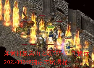 ��δ�Ӯ��ɽ֮ս5854��������202300249���ҹ��Խ���