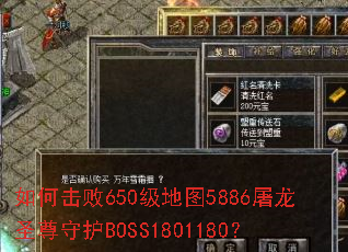 ��λ���650����ͼ5886����ʥ���ػ�BOSS1801180��
