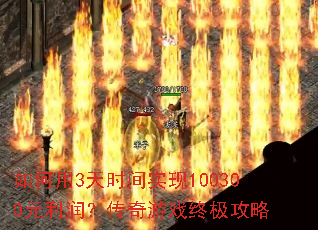 �����3��ʱ��ʵ��100300Ԫ���󣿴�����Ϸ�ռ�����