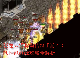 ������γưԴ������Σ�CPU�����۷幥��ȫ����