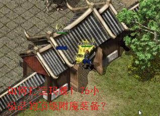 ��δ�������1.76С��Ʒ�Ķ�����ħװ����