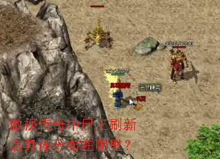 ���Ӵ�����ʬ��ˢ�µ����ֲ������