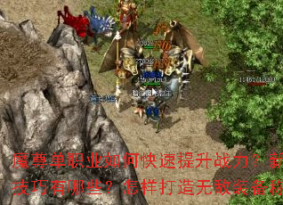 ħ��ְҵ��ο�������ս���������𲽱ؿ���������Щ�����������޵�װ���ư�ȫ����