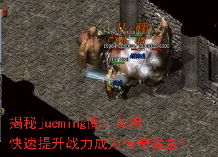 ����juemingȦ����ο�������ս����Ϊ���������